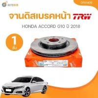 ราคา vtxmnlSHOP20 ใช้งานได้ TRW จานดิสเบรคหน้า HONDA ACCORD G10 ปี 2018(DF8140S) (1 ชิ้น) | AUTOHUB มอเตอร์ไซค์ Motorcycle รถ (1731773090029799669)