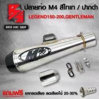 ราคา wytnbpSHOP38 คุณภาพรับประกันได้ ท่อผ่าM4 ปลายท่อM4 สีไทเท/ปากดำ พร้อมอุปกรณ์สำหรับติดตั้ง แถมฟรี แคทลดเสียงตัวถูก มอเตอร์ไซค์ Motorcycle สแตนเลส รถ (1731742206923475106)