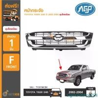 ราคา Sigmundshop258 แบบพกพา FPI หน้ากระจัง TOYOTA TIGER D4D ตัวต่ำธรรมดา ชุบโครเมียม ปี 2002-2004 รถยนต์ Auto มอเตอร์ไซค์ กันชน รถ (1731464289015597747)