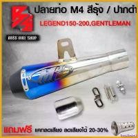 ราคา BreadBasket0 คุณภาพรับประกันได้ ท่อผ่าM4 ปลายท่อM4 สีรุ้ง/ปากดำ พร้อมอุปกรณ์สำหรับติดตั้ง แถมฟรี แคทลดเสียงตัวถูก มอเตอร์ไซค์ Motorcycle รถ สแตนเลส แคม 125 led สปริง (1730807494360140780)