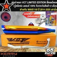 ราคา hnyfzlSHOP55 ใช้งานได้ ท่อผ่าหมกWAVE-110i ท่อสีทอง-ไทเท สำหรับ WAVE,เวฟ110i ปี 2014-2020 มอก แท้ 100% +บู๊ชยึดท่อ เลสแท้ 100% รับประกันสินค้า 6 เดือน **LIMITED EDTION** มอเตอร์ (1731782187472030581)