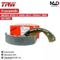ราคา hofjlbSHOP42 คุณภาพรับประกันได้ TRW ก้ามเบรคหลัง MAZDA BT50 ปี 2006-2011 2500cc. 2WD มาสด้า รหัส GS7800 รถ Motorcycle (1731833100163320600)