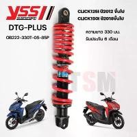 ราคา plvjocSHOP40 คุณภาพรับประกันได้ โช๊คYSS DTG-PLUS Click125i ปี2012ขึ้นไป,Click150i ปี2018ขึ้นไป ของแท้ประกันศูนย์ 6 เดือน รถ มอเตอร์ไซค์ Motorcycle (1731723421649439142)