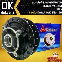 ราคา plqxzmSHOP12 ความคงทน ดุมหลัง ดุมดิสหลัง สำหรับ KAWASAKI KR-150 ดุมดิสหลัง อย่างดี งานตรงรุ่น สีดำ YASAKI มอเตอร์ไซค์ Motorcycle รถ (1731784538675055226)