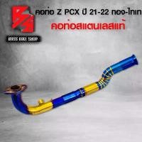 ราคา plvjocSHOP40 แบบพกพา คอท่อ Z สีทองไทเท PCX- ปี 2021-2022 ทรง Z สแตนเลสแท้ 100% รถ มอเตอร์ไซค์ Motorcycle (1731742393749113254)