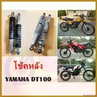 ราคา HarvestHaven ความคงทน โช้คหลัง YAMAHA DT100 Motorcycle มอเตอร์ไซค์ ชาม เอส โซลีน หลีด รถ (1730511488585337731)