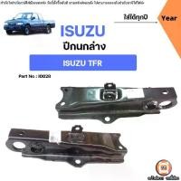 ราคา Isuzu ปีกนกล่าง อะไหล่รถยนต์ รุ่น TFR ทีเอฟอาร์ ใส่ได้ทุกปี (1732024174729005163)
