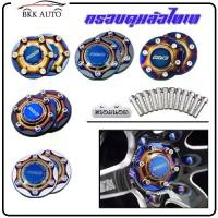 ราคา ดุมไทเทเนียมล้อ+น็อตจริง ฝาครอบดุมเทลเลาจ์เท่ สูง 106 มม. โบลท์ล้อหน้า D-Max, Chevy และ COLORADO. อะไหล่รถยนต์ (1730111578199001840)