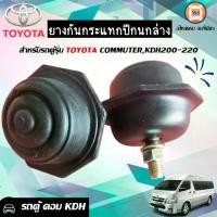 ราคา Toyota ยางกันกระแทกปีกนกล่าง อะไหล่รถยนต์ รุ่น รถตู้คอม,KDH 200-220 (1คู่) (1730435691551492203)