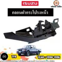 ราคา Isuzu กลอนฝากระโปรงหน้า อะไหล่รถยนต์ TFR ทีเอฟอาร์ ปี1990-1996 (1730382611123308651)