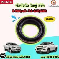 ราคา ISUZU ซีลหัวฉีด ใหญ่ มีบ่า อะไหล่รถยนต์ รุ่น D-MAX ดีเเม็ค,Allnew ออนิว 3.0 4JJ1,4JK1 (1729831711547557995)