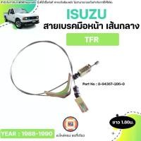 ราคา Isuzu สายเบรคมือหน้า เส้นกลาง อะไหล่รถยนต์ รุ่น TFR ทีเอฟอาร์ ปี1988-1990 (1731438122618816619)