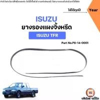 ราคา Isuzu ยางรองแผงจิ้งหรีด อะไหล่รถยนต์ รุ่น TFR ทีเอฟอาร์ ใส่ได้ทุกปี (1731777826906409067)