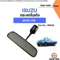 ราคา Isuzu กระจกมองหลัง กระจกในเก๋ง อะไหล่รถยนต์ รุ่น TFR ทีเอฟอาร์ ปี1988-1996 (1731559653255252075)