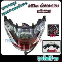 ราคา คุณภาพรับประกันได้ ชุดไฟท้าย PCX160 ปี2021-2024 รหัสK1Z Rear Combination Light PCX160 พร้อมขั้ว และ หลอดไฟ มอเตอร์ไซค์ Motorcycle (1731783384815733103)