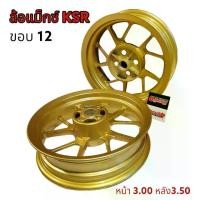 ราคา แม็ก [G-STREET] 10ก้าน ใส่ KSR ขอบ 12 สีทอง, ขาวปัดเงา ,ดำ ใส่ยางเดิมได้เลย (1731909005490489732)