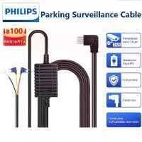 ราคา Philips Parking Surveillance Cable บันทึก 24 ชั่วโมง สายสเต็ปดาวน์กล้องติดรถ for CVR1550/606/206/1550A จัดส่งฟรี กทม (1731904676042214081)