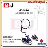 ราคา microhshop ความคงทน สายเร่ง SHOGUN 125 (รุ่นหัวฉีด) แท้ศูนย์ (SUZUKI ซูซูกิ SHOGUN AXELO/CABLE ASSY,THROTTLE) สายคันเร่ง / 58300-16H50-000 มอเตอร์ไซค์ Motorcycle กระจก r 6 (1730781840739698888)