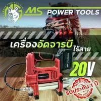ราคา เครื่องอัดจารบี ไร้สาย 20V อัดจาระบี รถบรรทุก เครื่องจักร อุตสาหกรรมต่างๆ (1731821035537729710)