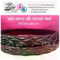 ราคา [เก็บเงินปลายทาง] หุ้มพวงมาลัยหนังเงา รถบรรทุก หกล้อ สิบล้อ เก๋ง กะบะ รถไถ หนังนวมแบบเงา (1731362473452799833)