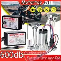 ราคา NutNook ความคงทน แตรลม แตรคู่ เสียงดังมาก ลําโพงทรัมเป็ตคู่ 600dB 12V ตัวควบคุมระดับเสียงลำโพงของตัวควบคุมแตรไฟฟ้ามีเอฟเฟกต์เสียงที่แตกต่างกัน 8 อเนกประสงค์ ทนทาน สําหรับรถยนต์ (1730839582467131404)