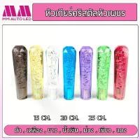 ราคา หัวเกียร์คริสตัล หัวเพชร (ใส่ได้ทุกรุ่น รถเก๋ง รถกระบะ รถบรรทุก ทุกชนิด) ขนาด15/20/25CM แนะนำ (1731905662776412227)