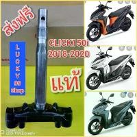ราคา kvtozmSHOP12 ปัจจุบัน แผงคอล่างคลิก150i 2018-2020 CLICK150i ใหม่แท้ ส่งฟรี มอเตอร์ไซค์ Motorcycle รถ (1731740469936097661)