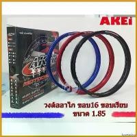 ราคา hyperashop แบบพกพา ล้อขอบ16 ขนาด 1.85 ล้ออาไก รุ่นโมโตครอส ซี่ลวด36รู แข็งแรง ทนทาน (ราคาต่อ1วง) Motorcycle มอเตอร์ไซค์ ไฟเลี้ยว ฟอซ่า รถ แต่ง คริสต์มาส อลูมิเนียม (1730599845109074007)