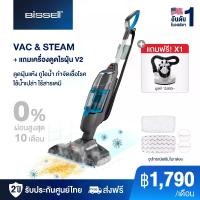 ราคา BISSELL VAC&STEAM เครื่องดูดฝุ่นพร้อมถูพื้นไอน้ำ เซ็ทสุดคุ้ม คู่เครื่องดูดไรฝุ่นที่นอน มูลค่า 12900 บาท (1730796438417148504)