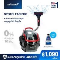 ราคา BISSELL SPOTCLEAN PRO เครื่องดูดฝุ่น-ซักล้างเฟอร์นิเจอร์ผ้า ที่นอน เบาะ พรม ทำความสะอาด ขจัดคราบ (1730042129901259352)