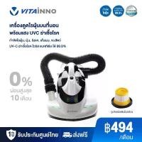 ราคา Vitainno เครื่องดูดไรฝุ่นบนที่นอนพร้อมแสงยูวีซีฆ่าเชื้อโรค (1730029769345370712)