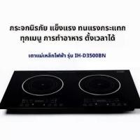 ราคา เตากล้วยไม้/เตาแม่เหล็กไฟฟ้าออคิด/ เตาOrchid Induction cooker รุ่น IH-D3500BN เตาแม่เหล็กไฟฟ้า 2 หัว (1730923735374269157)