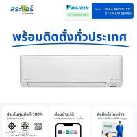 ราคา DAIKIN SUPER SMART INVERTER (FTKM-YV2S)ไดกิ้น รุ่น แอร์ติดผนังระบบอินเวอร์เตอร์ (1732058367617435960)