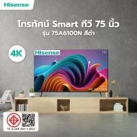 ราคา Global House Hisense โทรทัศน์ Smart ทีวี 75 นิ้ว 4K 75A6100N สีดำ (1731862542861962117)