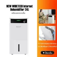 ราคา NEW WIDETECH Internet Dehumidifier 24L เครื่องลดความชื้นอัจฉริยะ เครื่องฟอกอากาศ ต่อแอพMi homeได้ (1730928546125024054)