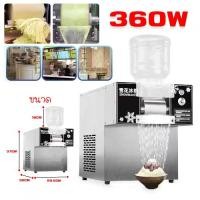 ราคา เครื่องทำบิงซู บดน้ำแข็งไส บิงซู ไสน้ำแข็งเกล็ดหิมะ (1730849291383310653)