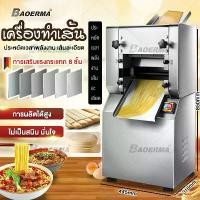 ราคา เครื่องทำเส้นพาสต้า เส้นบะหมี่ เครื่องรีดแป้ง เครื่องรีดเส้น เครื่องรีดเส้นไฟฟ้า เครืองทำเส้น 2100W เครื่องทำบะหมี่ไฟฟ้า pasta machine (1730913619302451530)
