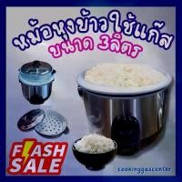 ราคา หม้อหุงข้าวแก๊สขนาด 3 ลิตร หม้อหุงข้าวและหม้ออัดแรงดัน Rice cookers and pressure cookers (1732336753427516346)