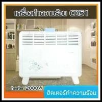 ราคา ฮีตเตอร์ CD51 ฮีตเตอร์ 2000W เครื่องทำความร้อน Heater (1732339535123548618)