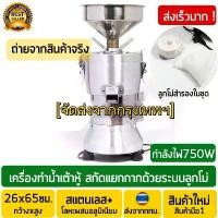 ราคา เครื่องโม่น้ำเต้าหู้รุ่นDM80เครื่องทำน้ำเต้าหู้แบบแยกกากแยกน้ำเครื่องโม่ถั่วเหลืองเครื่องคั้นน้ำเต้าหู้ (1730152460396431377)