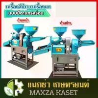 ราคา เครื่องสีข้าว+เครื่องบด พายุ แบบตะแกรงร่อน (1730325141115865139)