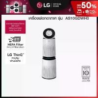 ราคา เครื่องฟอกอากาศ LG PuriCare New 360 รุ่น AS10GDWH0 (1729999433763293213)