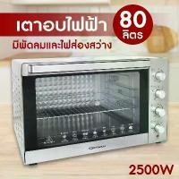 ราคา OXYGEN เตาอบ 80 ลิตร รุ่น CS7001D4 มีพัดลม มีไฟส่องสว่าง เตาอบไฟฟ้า เตาอบขนม ประกันศูนย์ไทย มอก.1641-255 (1730014120022739043)