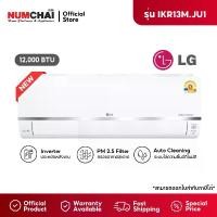ราคา [ NEW 2025 ] แอร์ติดผนัง LG INVERTER ขนาด 12,000 BTU รุ่น IKR13MN.JU1 แอร์ 12000 btu อินเวอร์เตอร์ (1732072342399388411)
