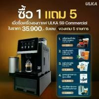 ราคา ULKA เครื่องชงกาแฟอัตโนมัติ ULKA S9 Commercial ซื้อ1 แถม 5 เครื่องชงกาแฟเอสเพรสโซ่ ชงต่อเนื่องมากกว่า 200 แก้ว หม้อต้ม 19 บาร์ ราคา 35,900.- (1731421102978467232)