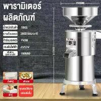 ราคา YUE-1100W เครื่องทำน้ำเต้าหู้ โม่ถั่วเหลืองแยกกาก เครื่องทำนมถั่วเหลือง เครื่องทำน้ำเต้าหู้แยกกาก (1731375455515805574)