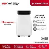 ราคา ACONATIC แอร์เคลื่อนที่ แอร์ตั้งพื้น ขนาด 9000 BTU รุุ่น AN-PAC09A3 ( รับประกันคอมเพรสเชอร์ 3 ปี ) (1732016472078387963)