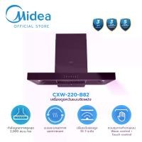 ราคา Midea เครื่องดูดควันแบบติดผนังไมเดีย CXW-220-B82 *รับประกันสินค้า 3 ปี / รับประกันมอเตอร์ 5 ปี (1731348499230067460)