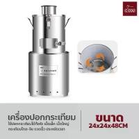 ราคา เครื่องปอกกระเทียมอัตโนมัติ เครื่องปอกกระเทียม เครื่องปอกกระเทียมไฟฟ้า เครื่องแกะกระเทียม ปอกเปลือกกระเทียม (1731242813280061223)