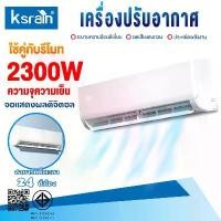 ราคา เครื่องปรับอากาศติดผนัง Fixed Speed ขนาด 9000-18000 BTU (ไม่รวมติดตั้ง) (1730279854910048734)